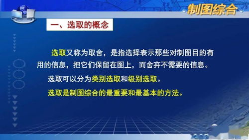 數(shù)字化時(shí)代地圖內(nèi)容的科學(xué)選取與制作服務(wù)