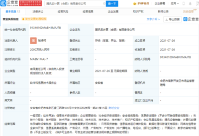 騰訊云合肥新公司揭牌，加碼數字內容制作服務布局