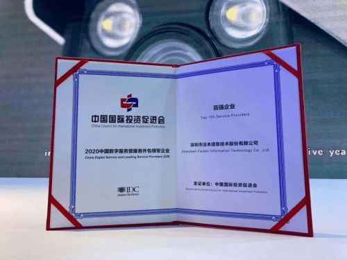 時代先鋒，數字楷模 法本信息斬獲中國數字服務外包百強企業——數字內容制作服務揚帆起航